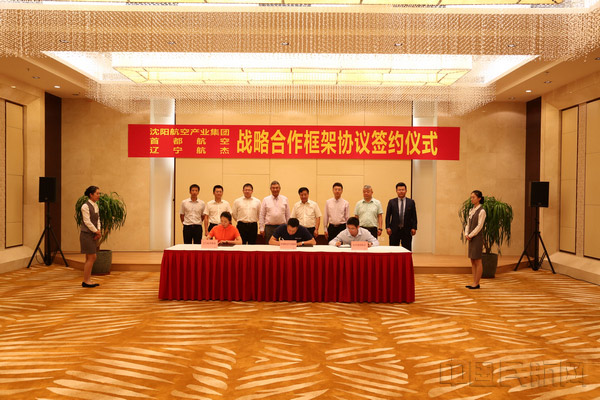 沈陽航空產(chǎn)業(yè)集團(tuán)、首都航空、東北航空舉行戰(zhàn)略合作框架協(xié)議簽約儀式。