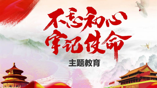 習(xí)近平在“不忘初心、牢記使命”主題教育總結(jié)大會(huì)上的講話