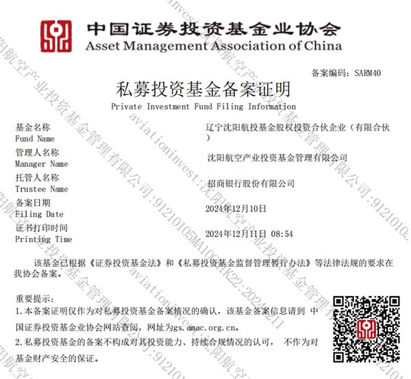 遼沈航空產業(yè)基金通過中基協(xié)備案 助力航空產業(yè)發(fā)展再上新臺階